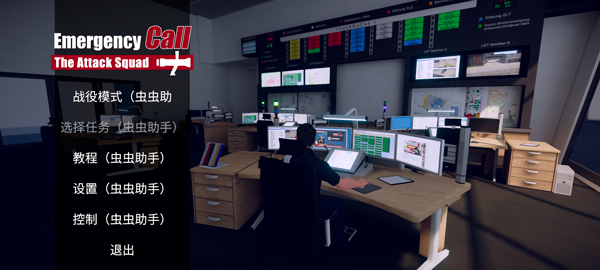 紧急呼叫攻击小队中文版v2.5.61