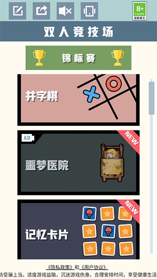 双人竞技场无广告版