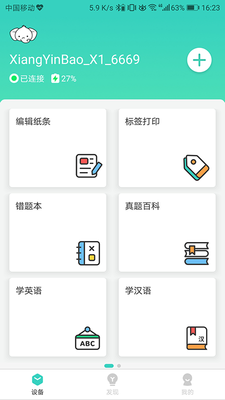 得力相印宝截图2