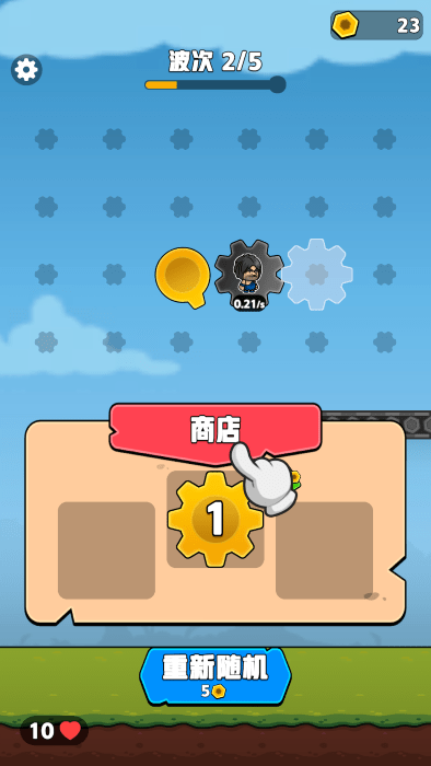 齿轮奇兵