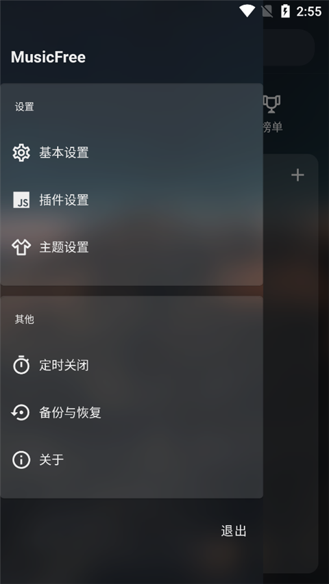 musicfree插件0