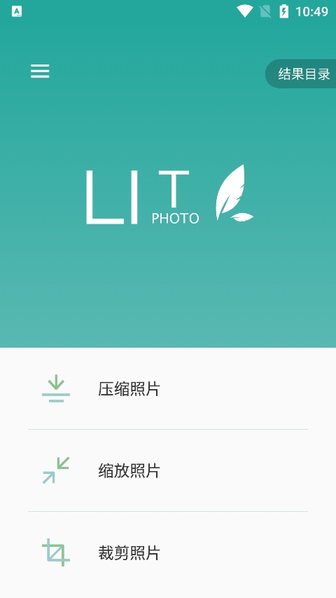 Lit图片压缩截图4