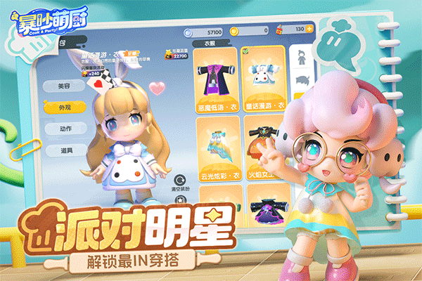 暴吵萌厨九游版1
