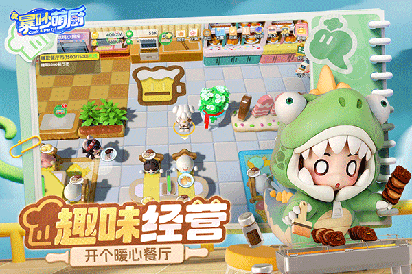 暴吵萌厨九游版3