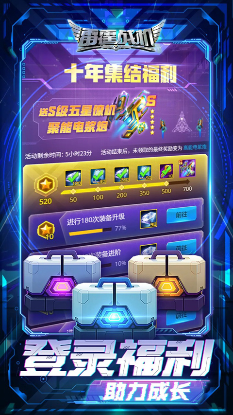 雷霆战机集结0