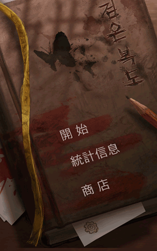 黑色走廊0
