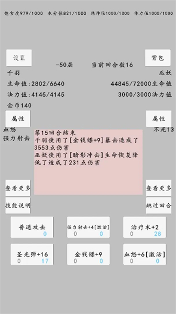转世之旅0