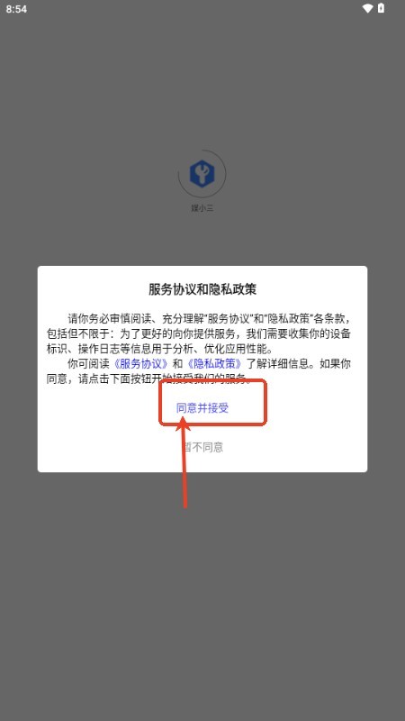 媒小三