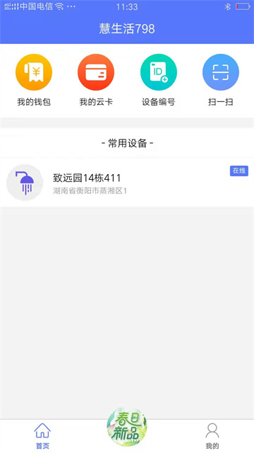 慧生活798截图2