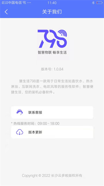 慧生活798截图3