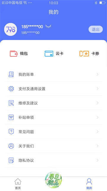 慧生活798截图5