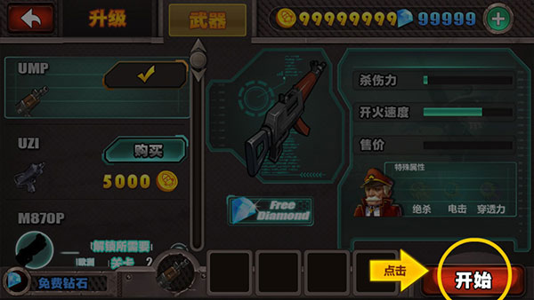横扫僵尸截图3