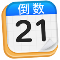 倒数日历day