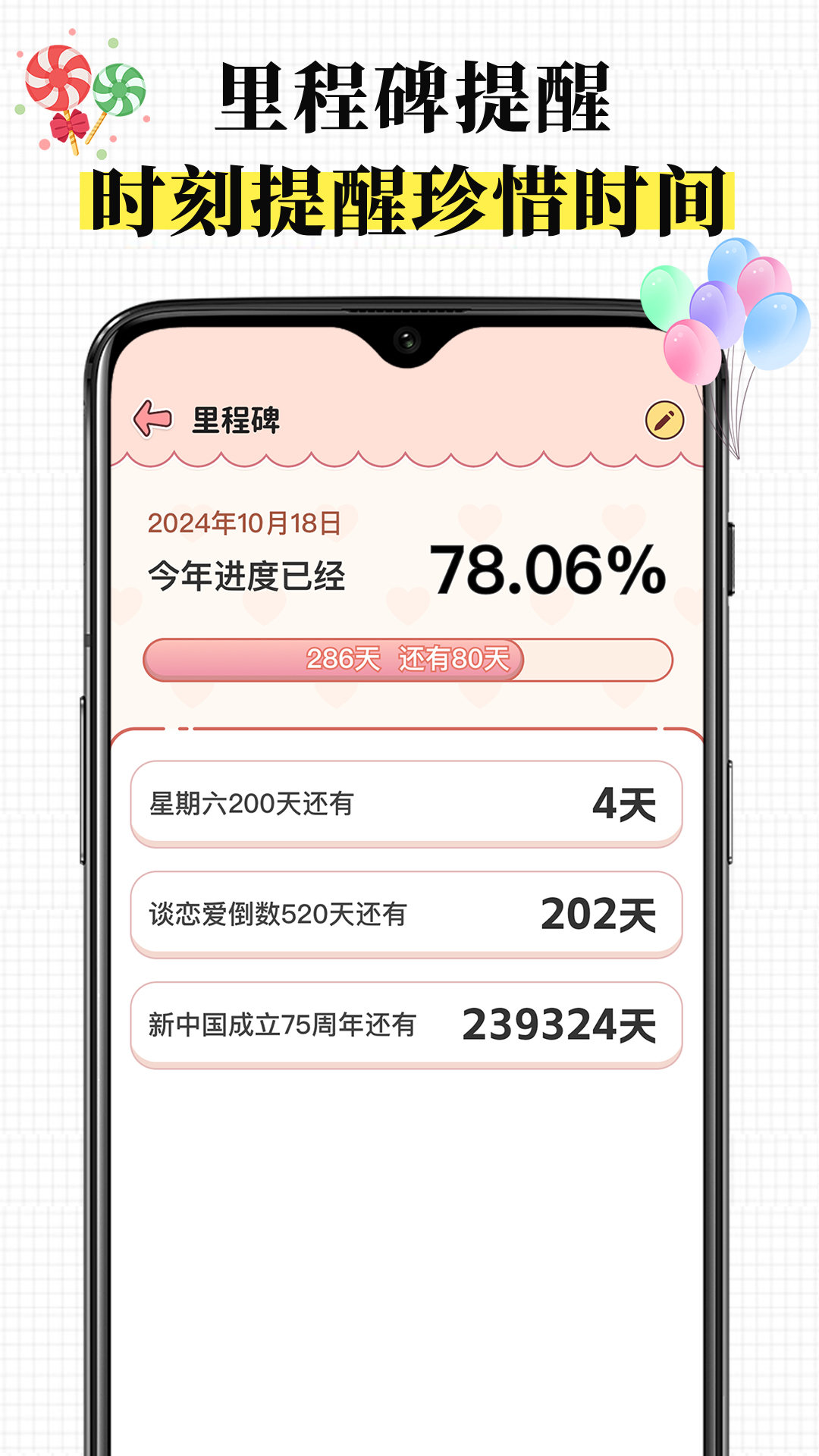 倒数日历day