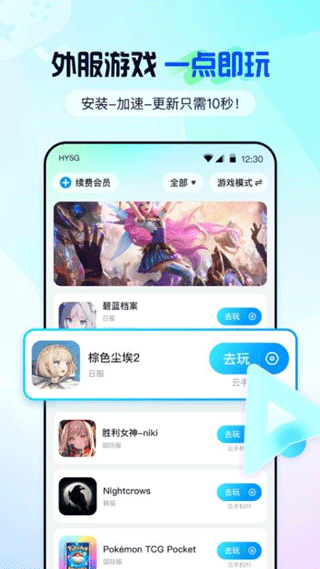 云游侠3