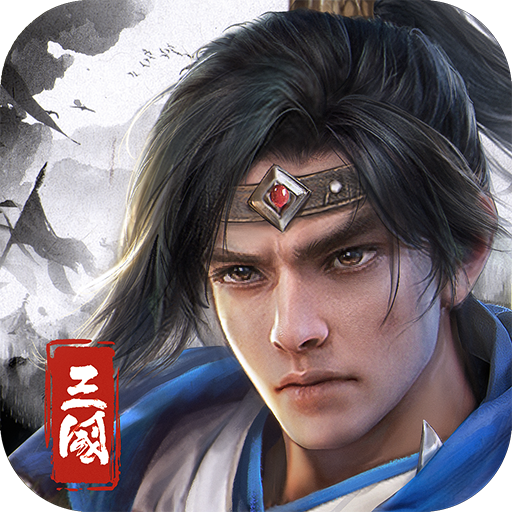 欢乐战三国0.1折版本