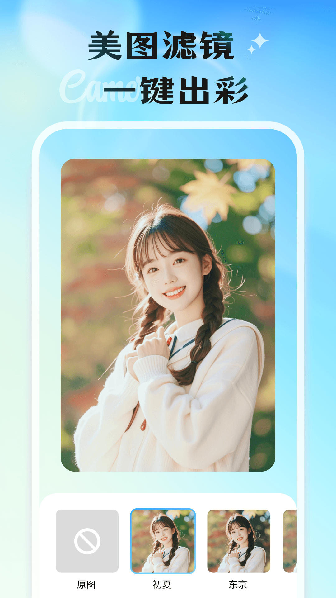 轻影相机截图1