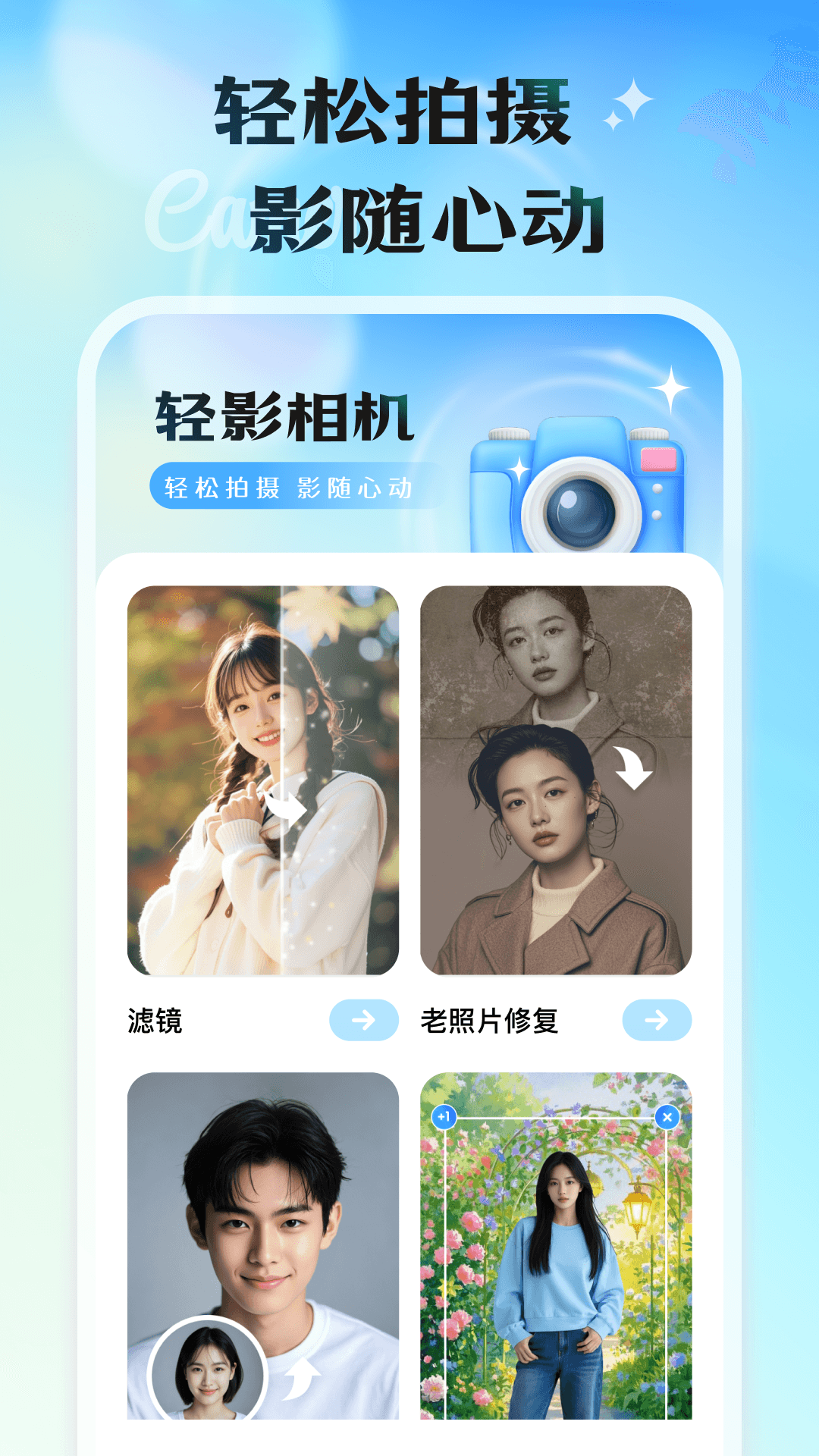 轻影相机截图3