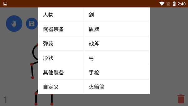 火柴人动画制作器截图1