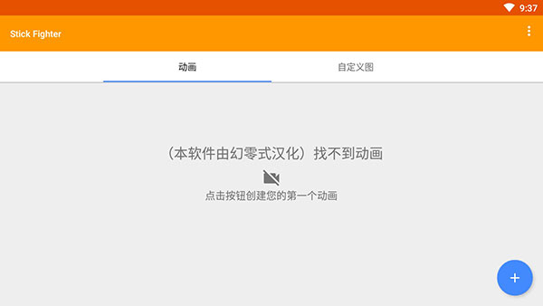 火柴人动画制作器截图4