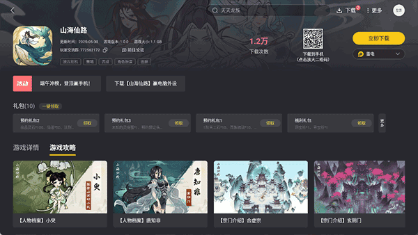 雷电游戏中心3