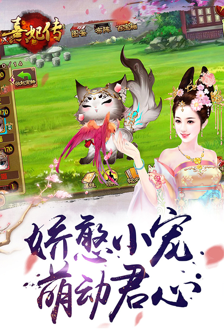 熹妃传九游版