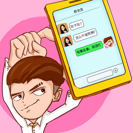 男人的反擊免廣告版