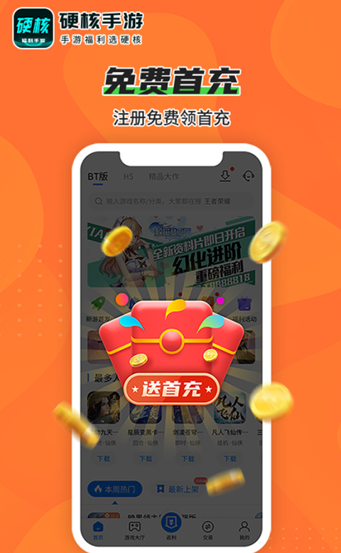 硬核手游1