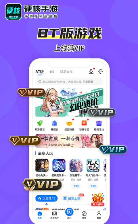硬核手游2