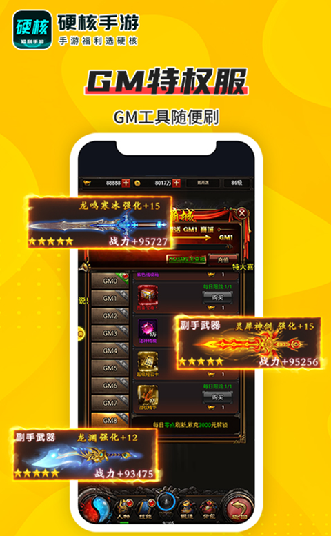 硬核手游3
