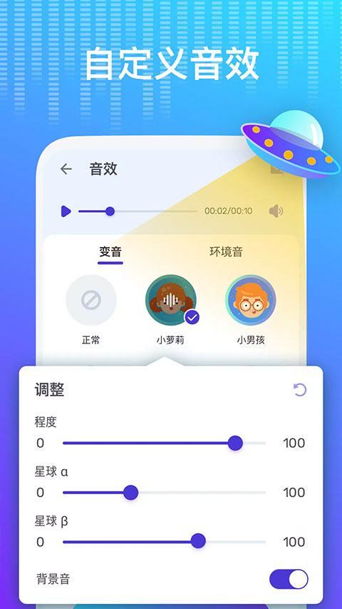 Voice changer