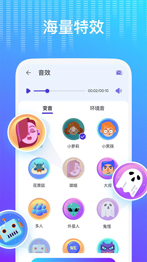 Voice changer