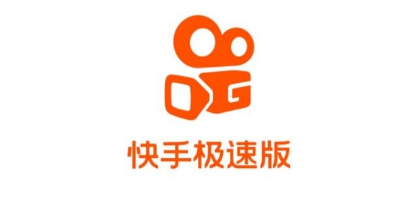 快手极速版