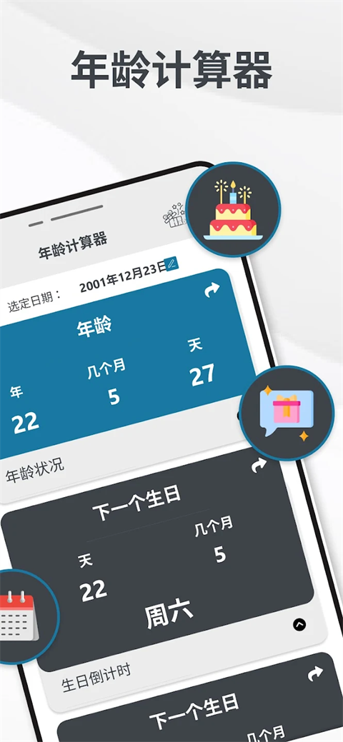 上学年份计算器