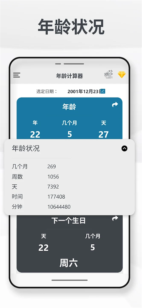 上学年份计算器