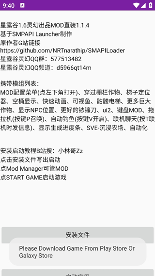 星露谷灵幻启动器0