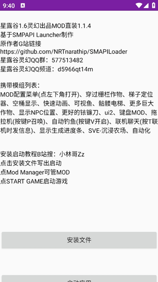 星露谷灵幻启动器1