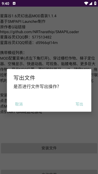 星露谷灵幻启动器3