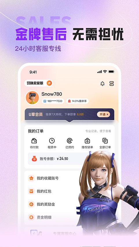 u号租2