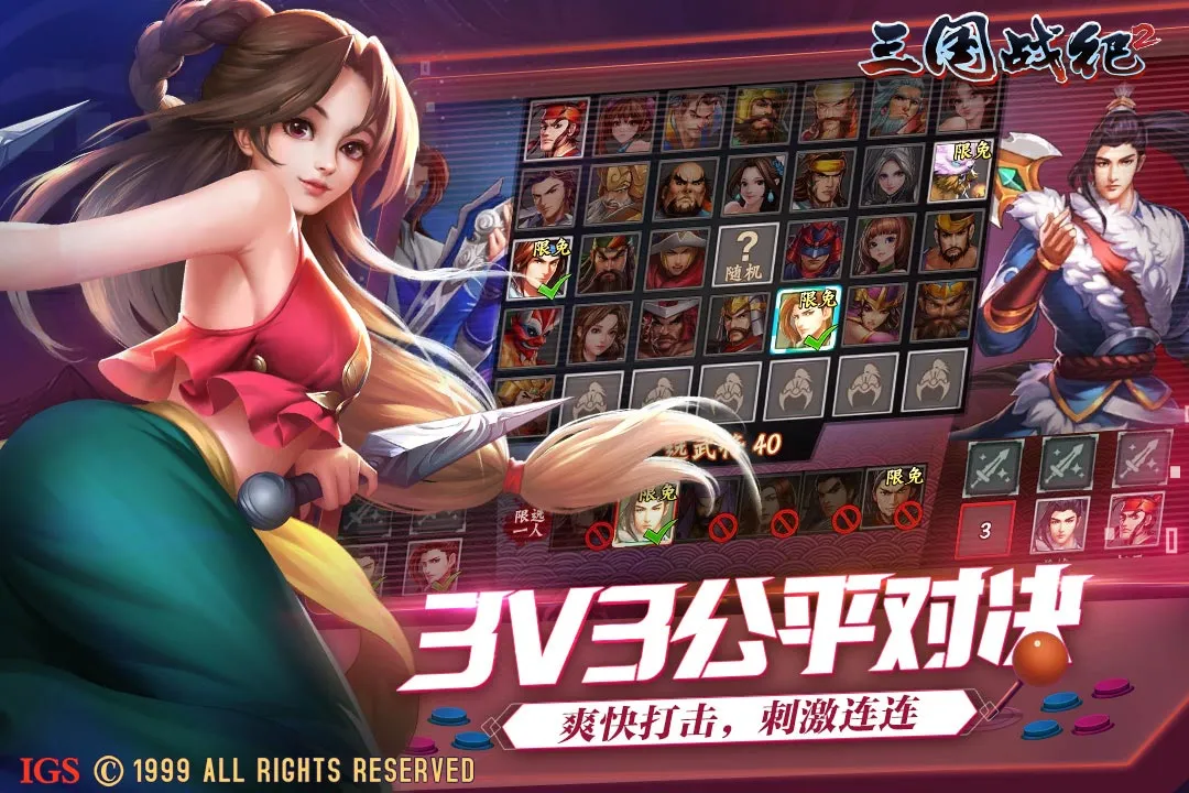 三国战纪2单机版3