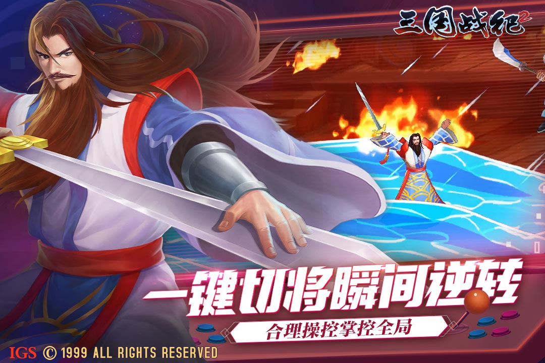 三国战纪2单机版4