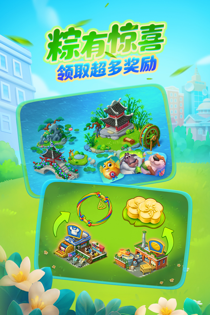 梦想城镇最新版本3