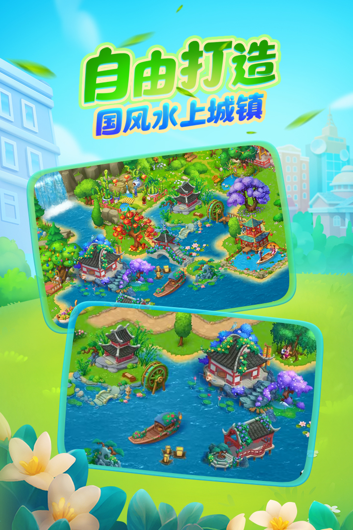 梦想城镇最新版本4