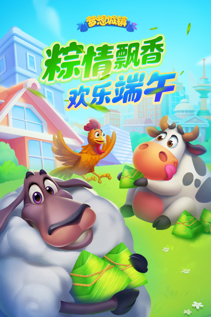 梦想城镇九游版0