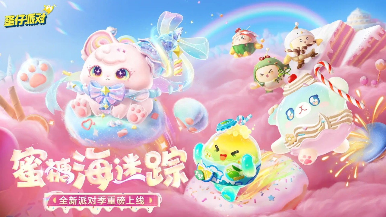 蛋仔派对无限蛋币版0