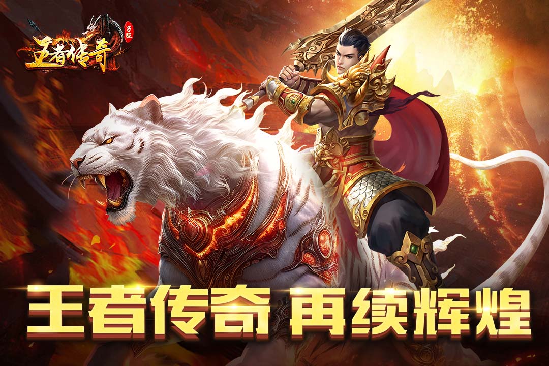 王者传奇回收版本截图1