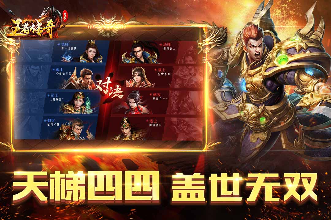 王者传奇回收版本截图4