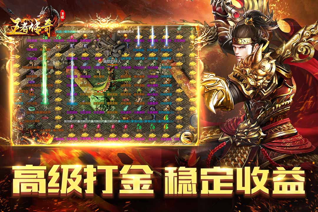 王者传奇手游截图3