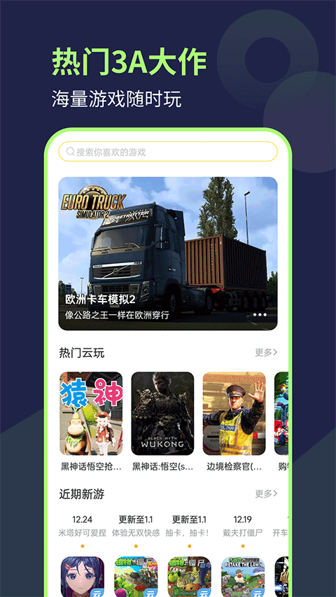 闪玩云游2