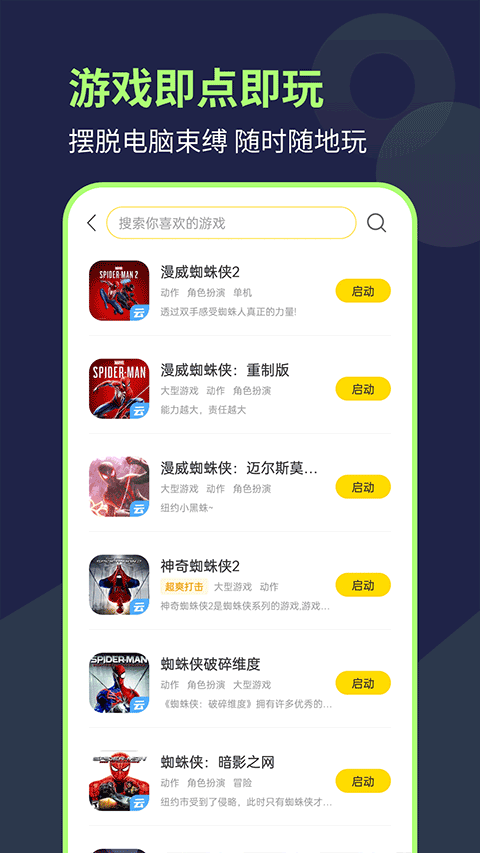 闪玩云游3